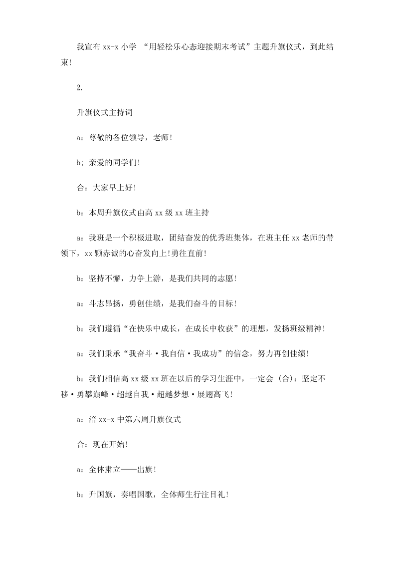 期末升旗仪式主持词.pdf_第2页