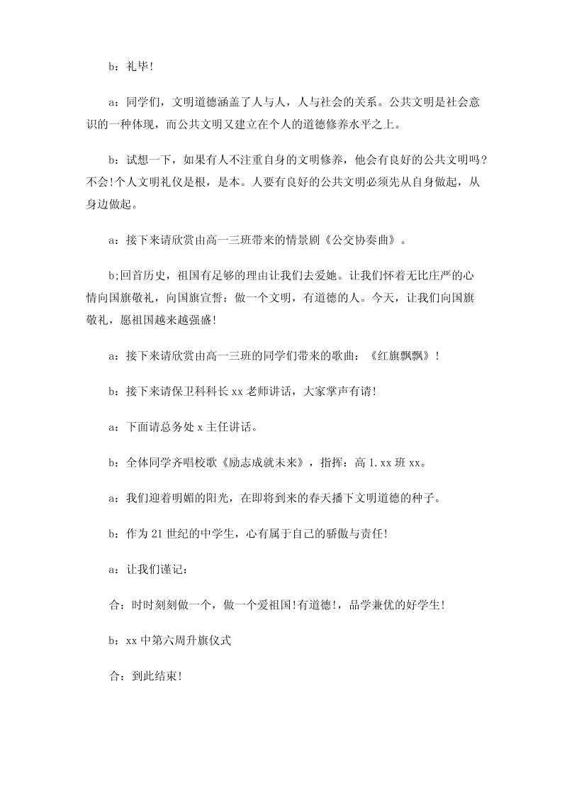 期末升旗仪式主持词.pdf_第3页