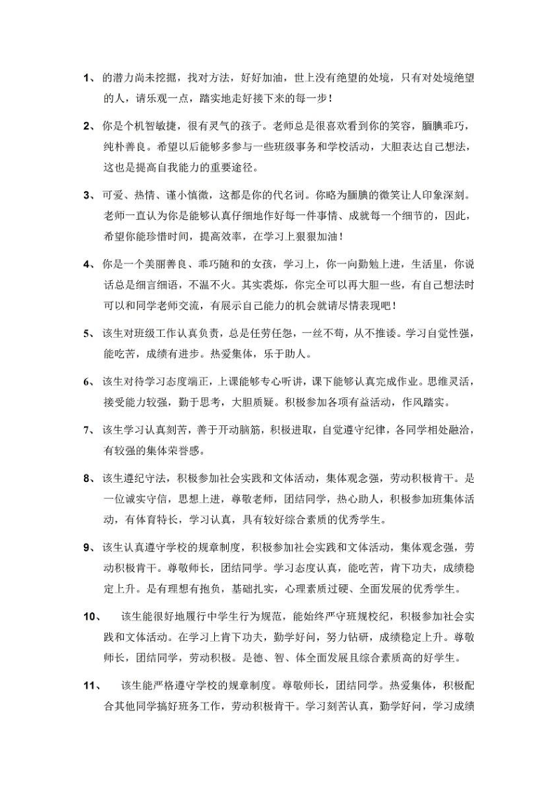 最新高中毕业班主任鉴定评语大全.pdf_第2页