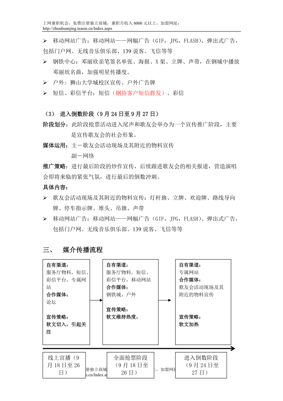 歌友会宣传计划方案.doc_第2页