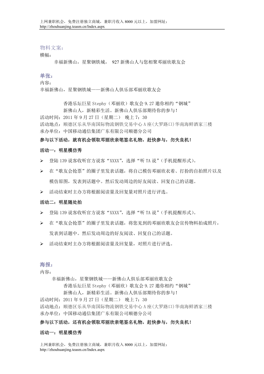 歌友会宣传计划方案.doc_第3页