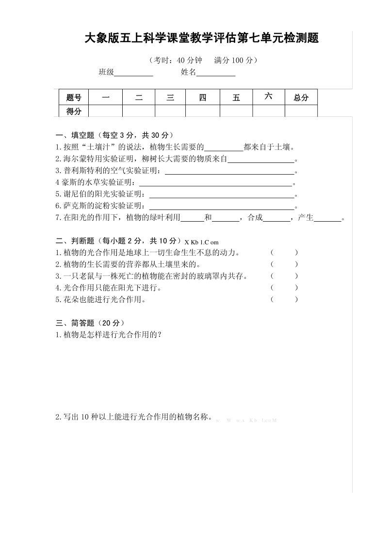 大象版五年级上册科学第七单元检测题.pdf_第1页