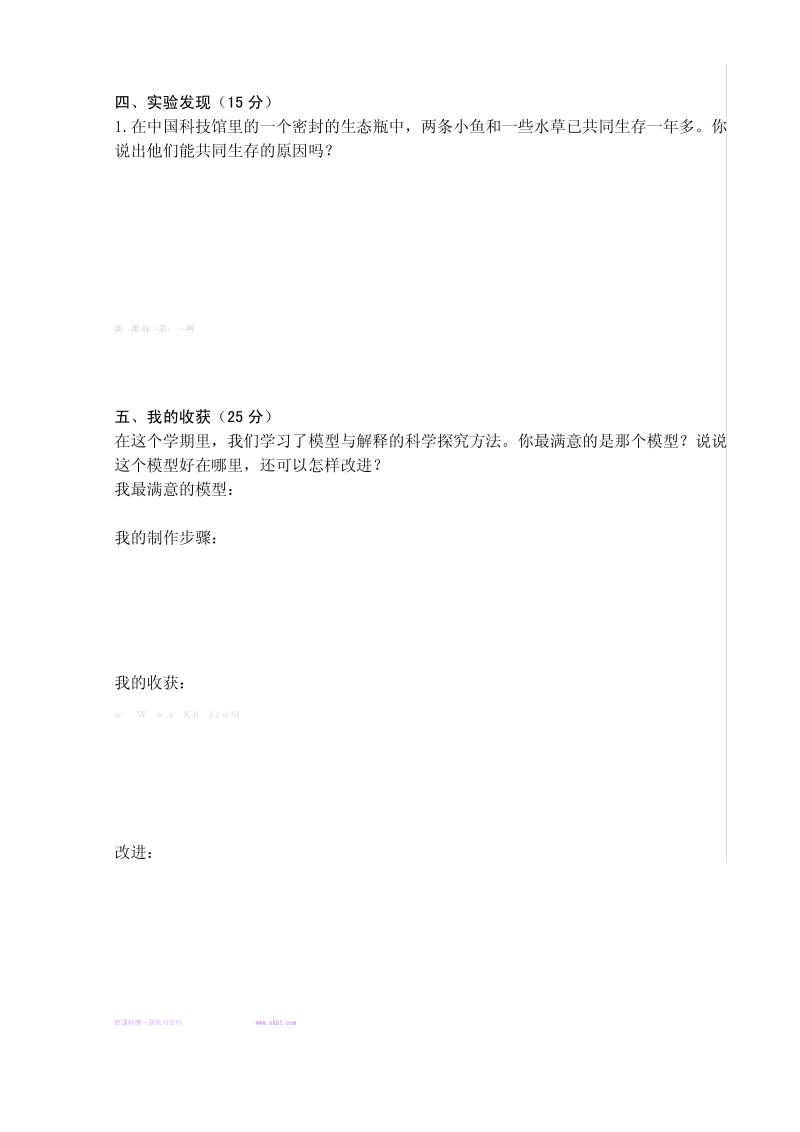 大象版五年级上册科学第七单元检测题.pdf_第2页