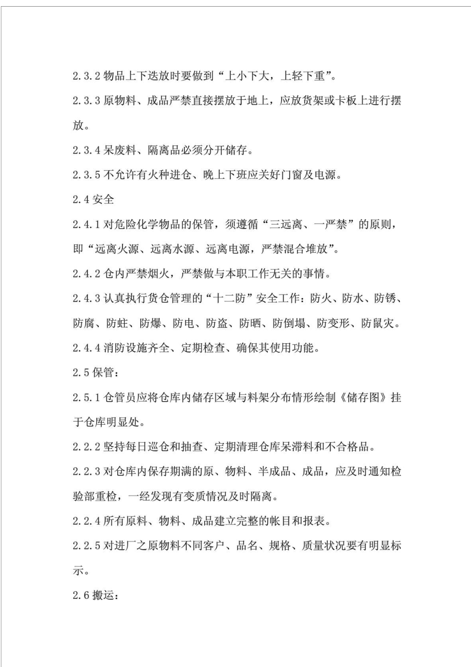 原材料和成品仓储管理制度.doc_第2页