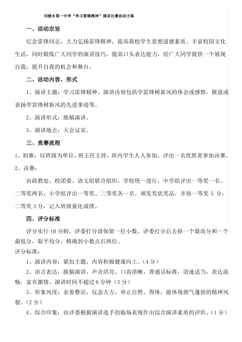 中学生演讲比赛活动方案.pdf_第1页