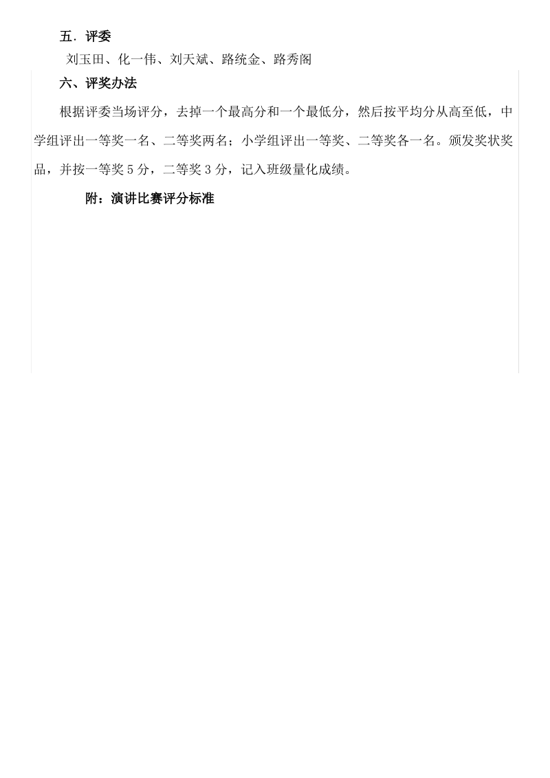 中学生演讲比赛活动方案.pdf_第2页