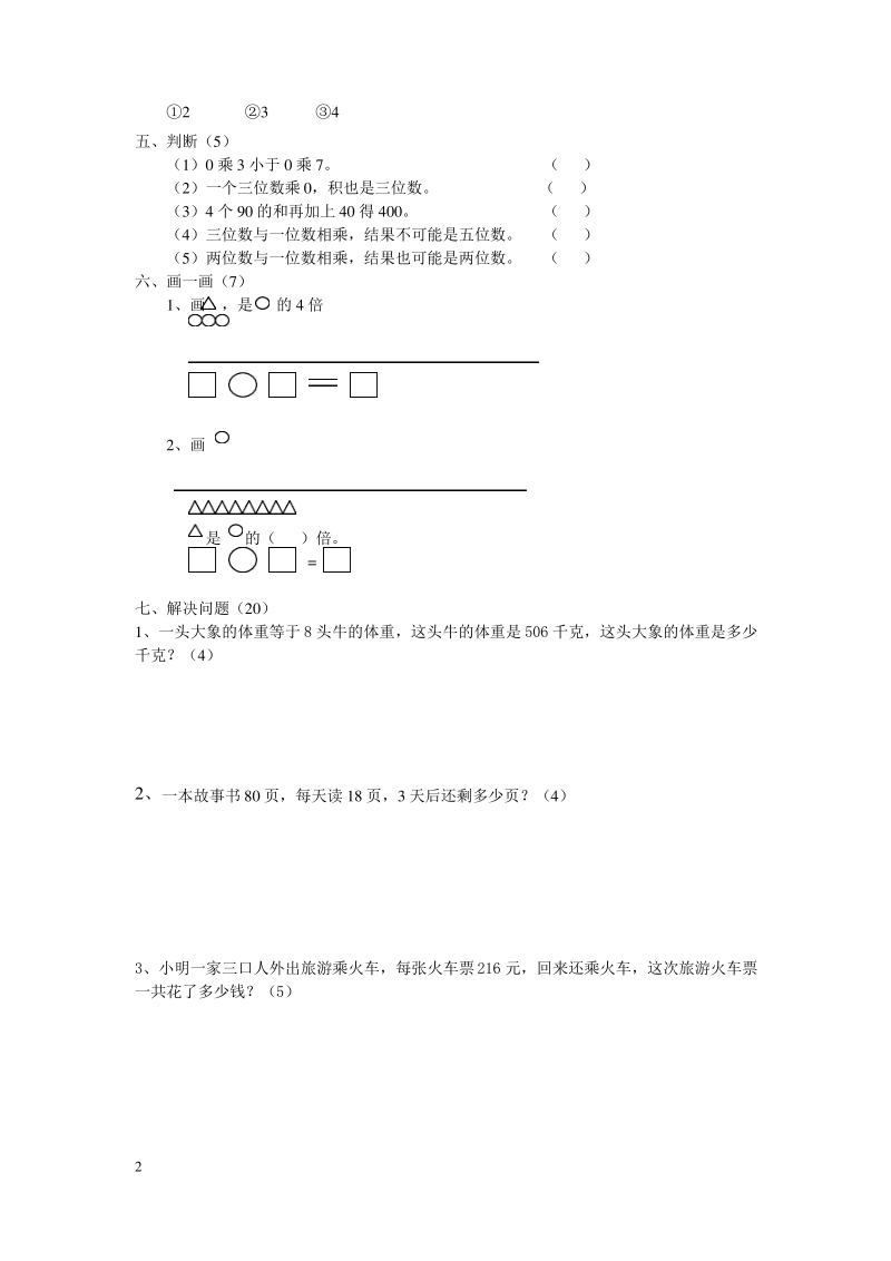 【苏教版】2016三年级数学上册第一单元练习题.pdf_第2页