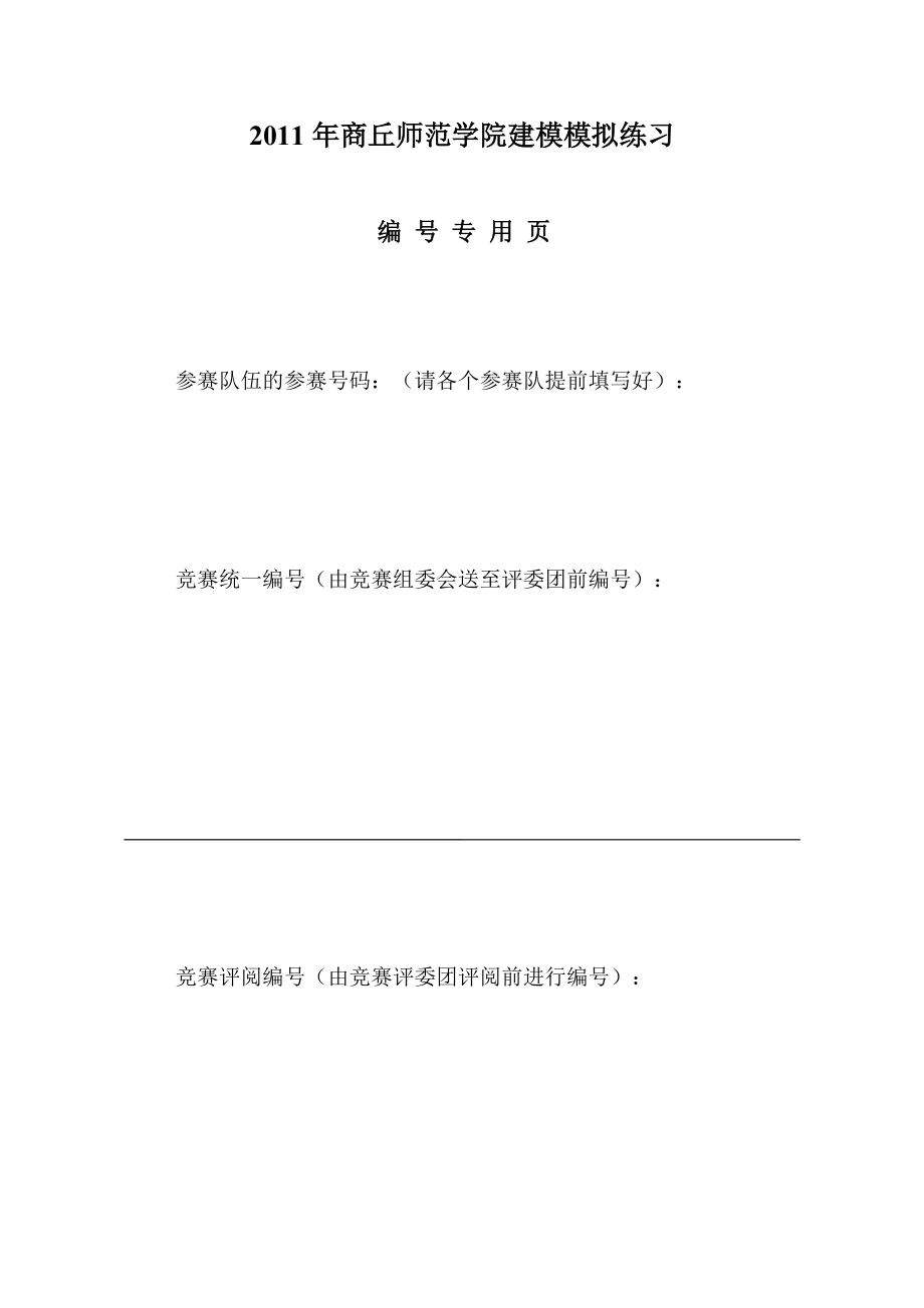 品酒问题的模型.doc_第2页