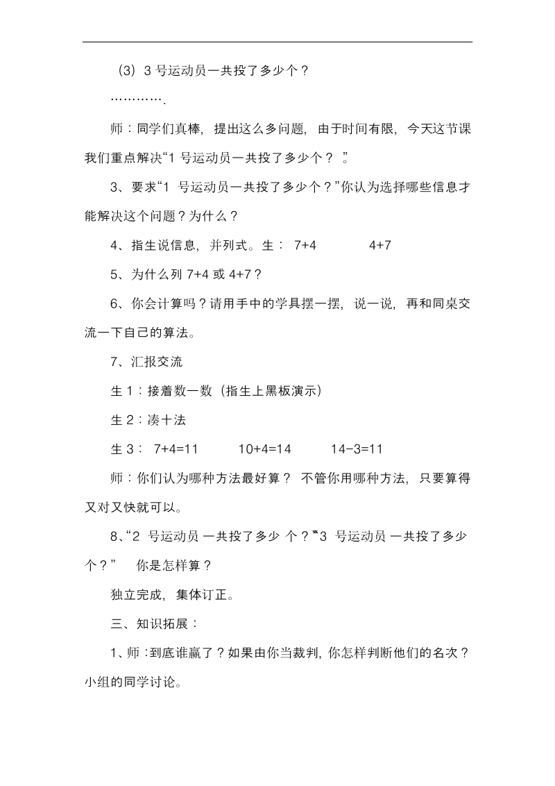 【教案】青岛版五四制小学数学一年级上册《7、6加几》教学设计.pdf_第2页