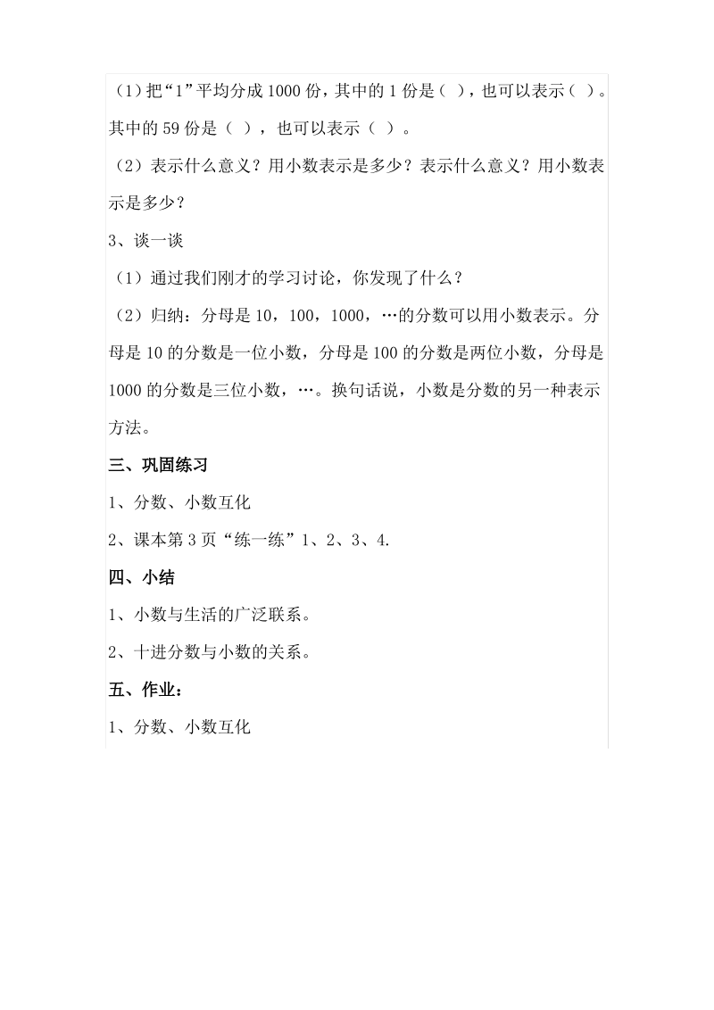 北师大版四年级数学下册《小数的意义》教学设计 .pdf_第3页