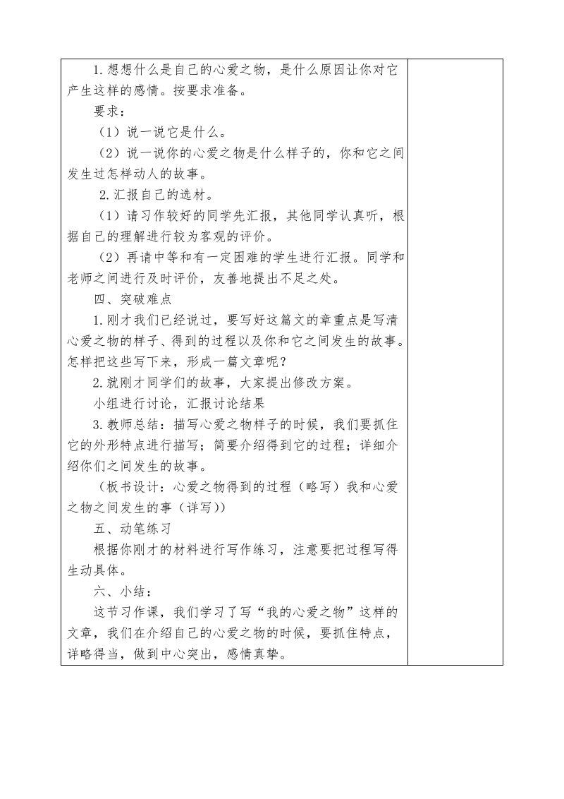 最新部编五年级语文上册习作一《我的心爱之物》教学设计.pdf_第2页