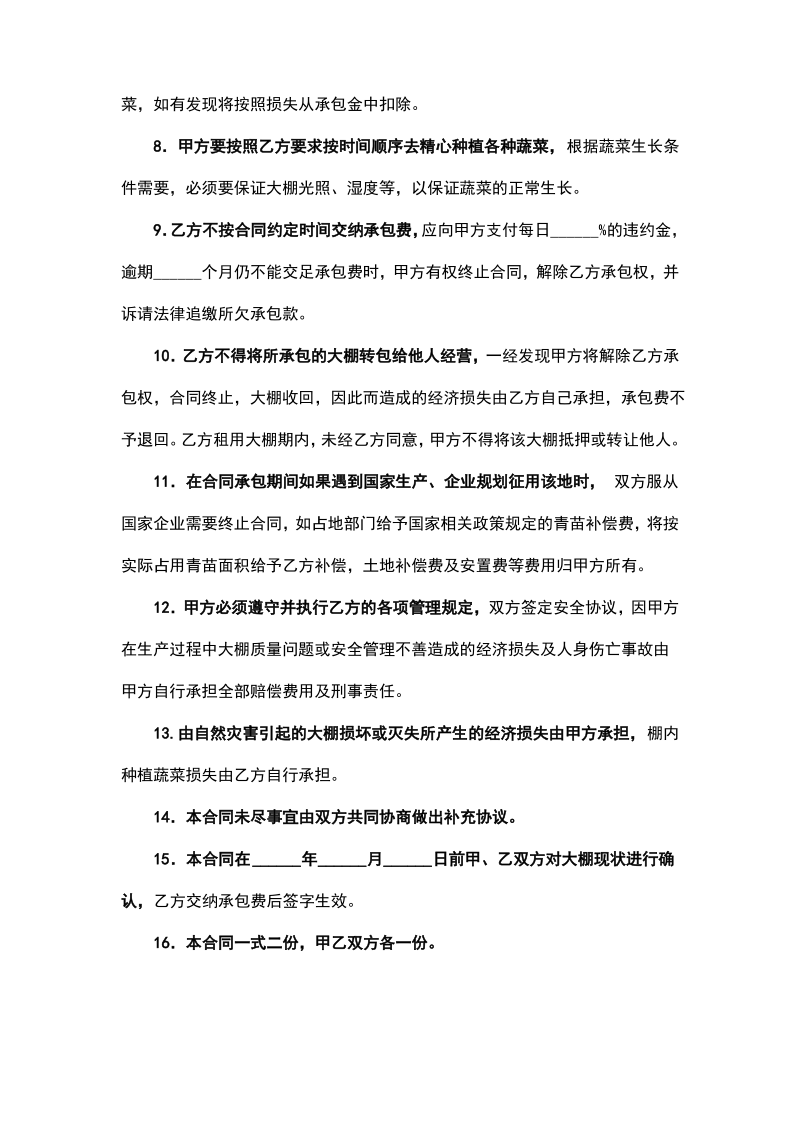 大棚修建承包合同.pdf_第2页