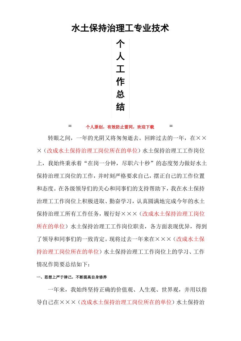 水土保持治理工职称申报工作总结.pdf_第1页