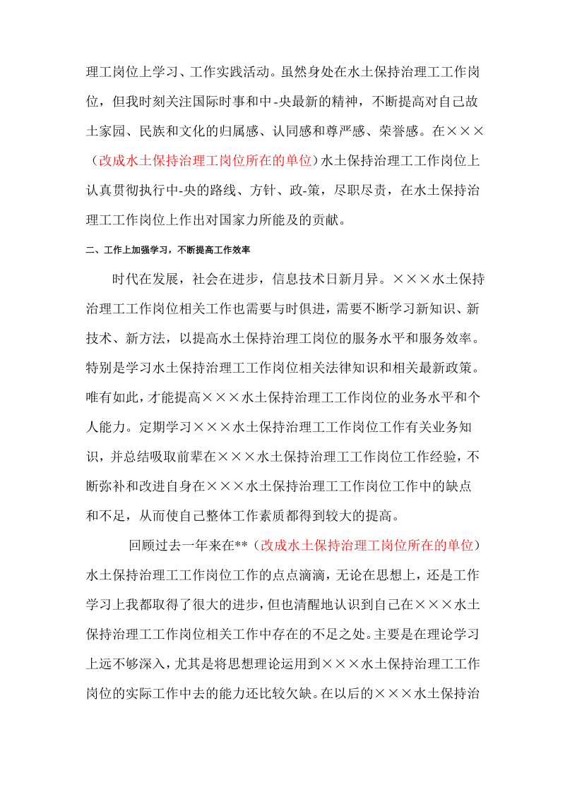 水土保持治理工职称申报工作总结.pdf_第2页