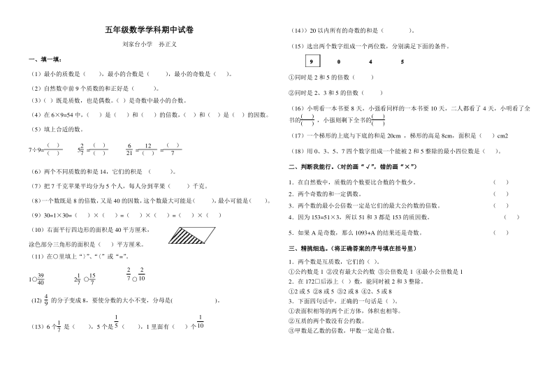 北师大版五年级数学上册期中试卷及答案.pdf_第1页