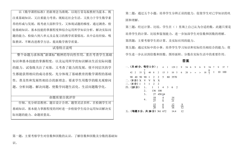 北师大版五年级数学上册期中试卷及答案.pdf_第3页