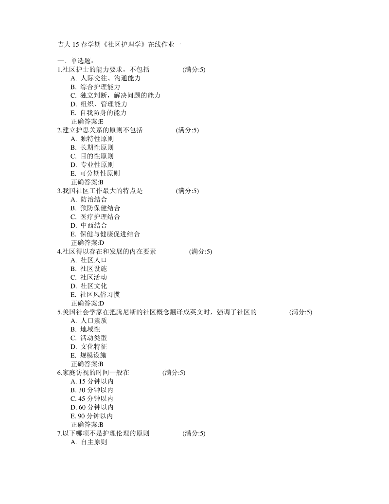 吉林大学2015年春学期《社区护理学》在线作业一满分答案.pdf_第1页