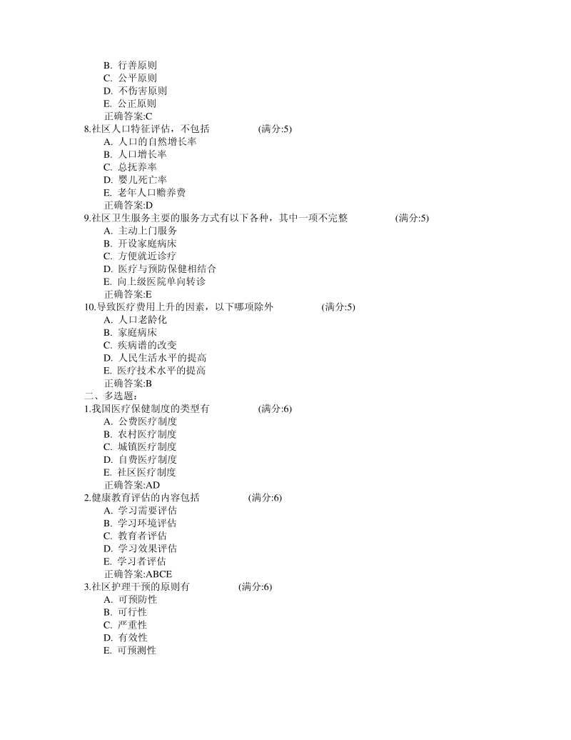 吉林大学2015年春学期《社区护理学》在线作业一满分答案.pdf_第2页