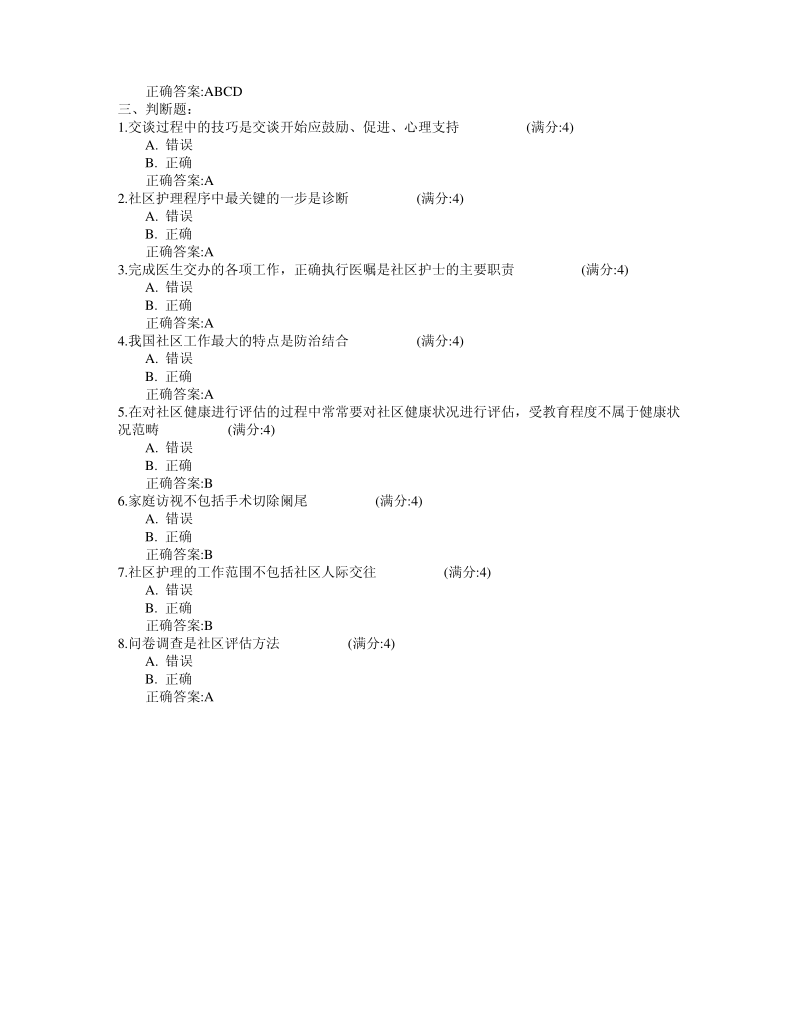 吉林大学2015年春学期《社区护理学》在线作业一满分答案.pdf_第3页