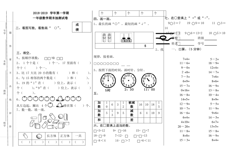 一年级上数学期末试题-北京版.pdf_第1页