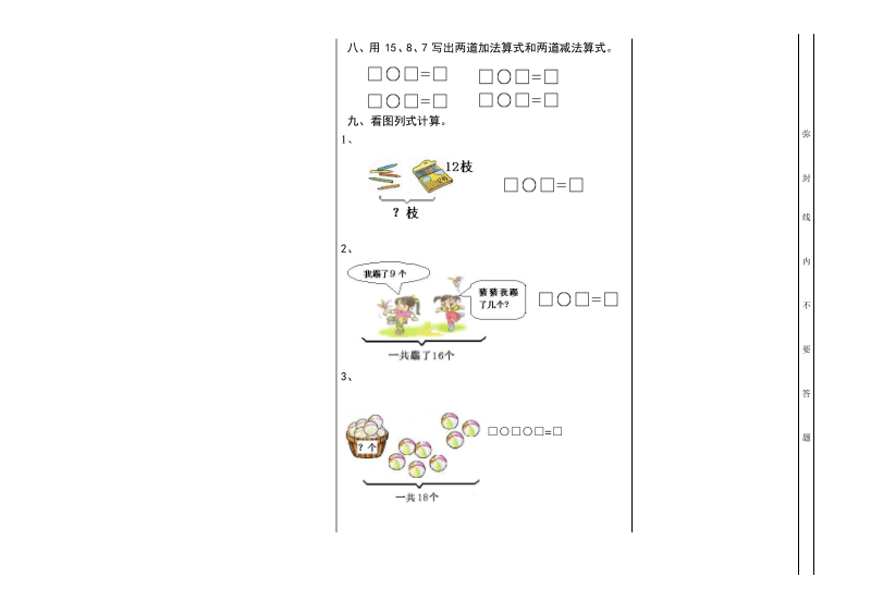 一年级上数学期末试题-北京版.pdf_第3页