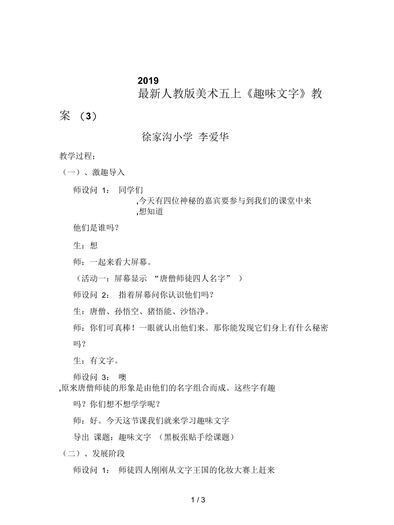 人教版美术五上《趣味文字》教案(三).docx_第1页