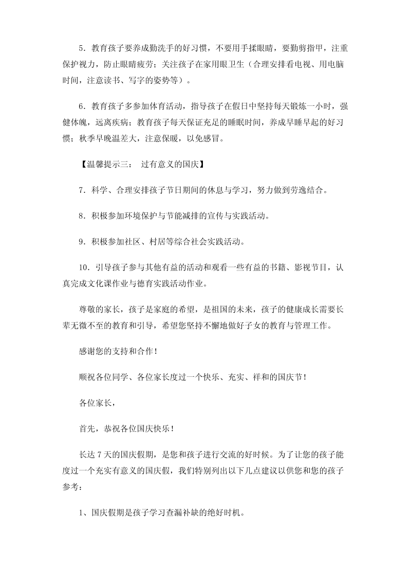 国庆节学校致家长的一封信.pdf_第2页