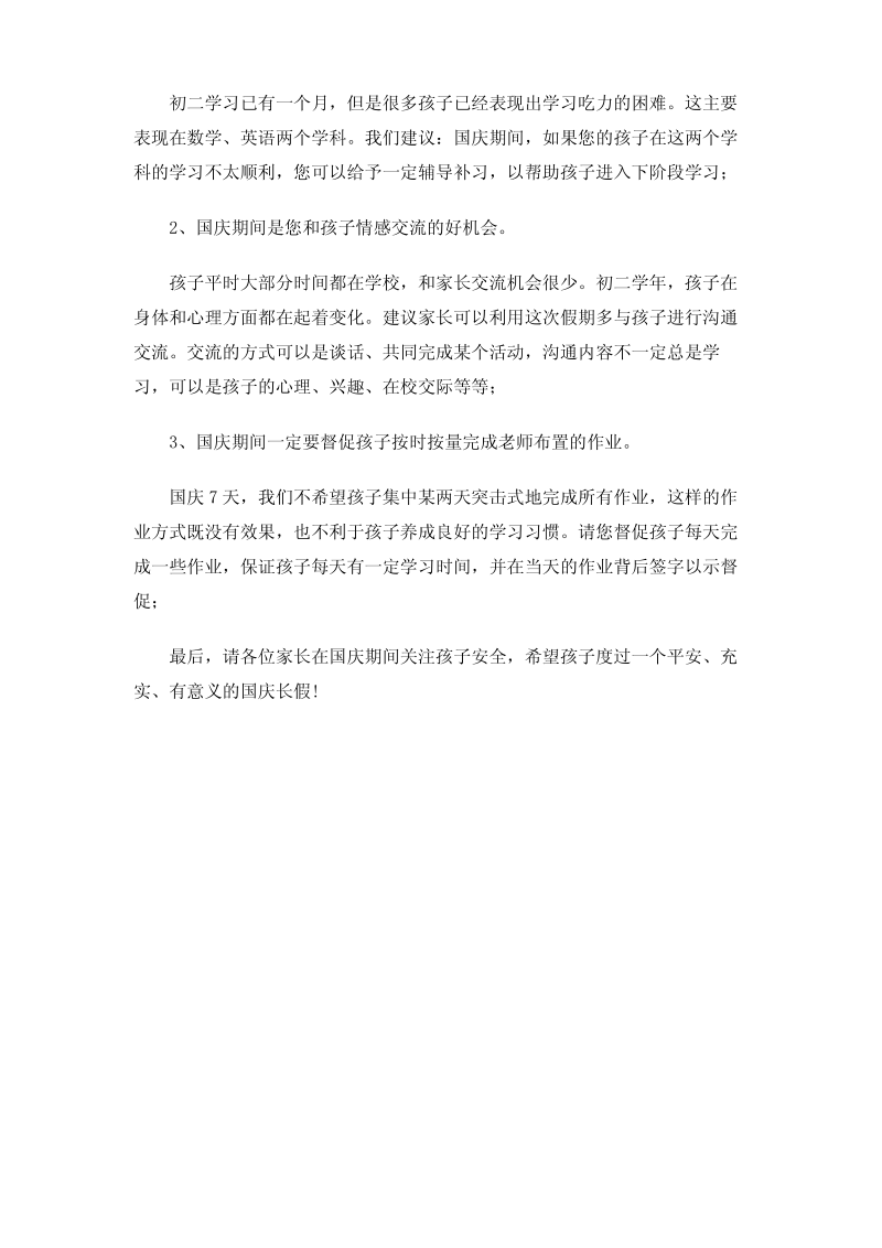 国庆节学校致家长的一封信.pdf_第3页