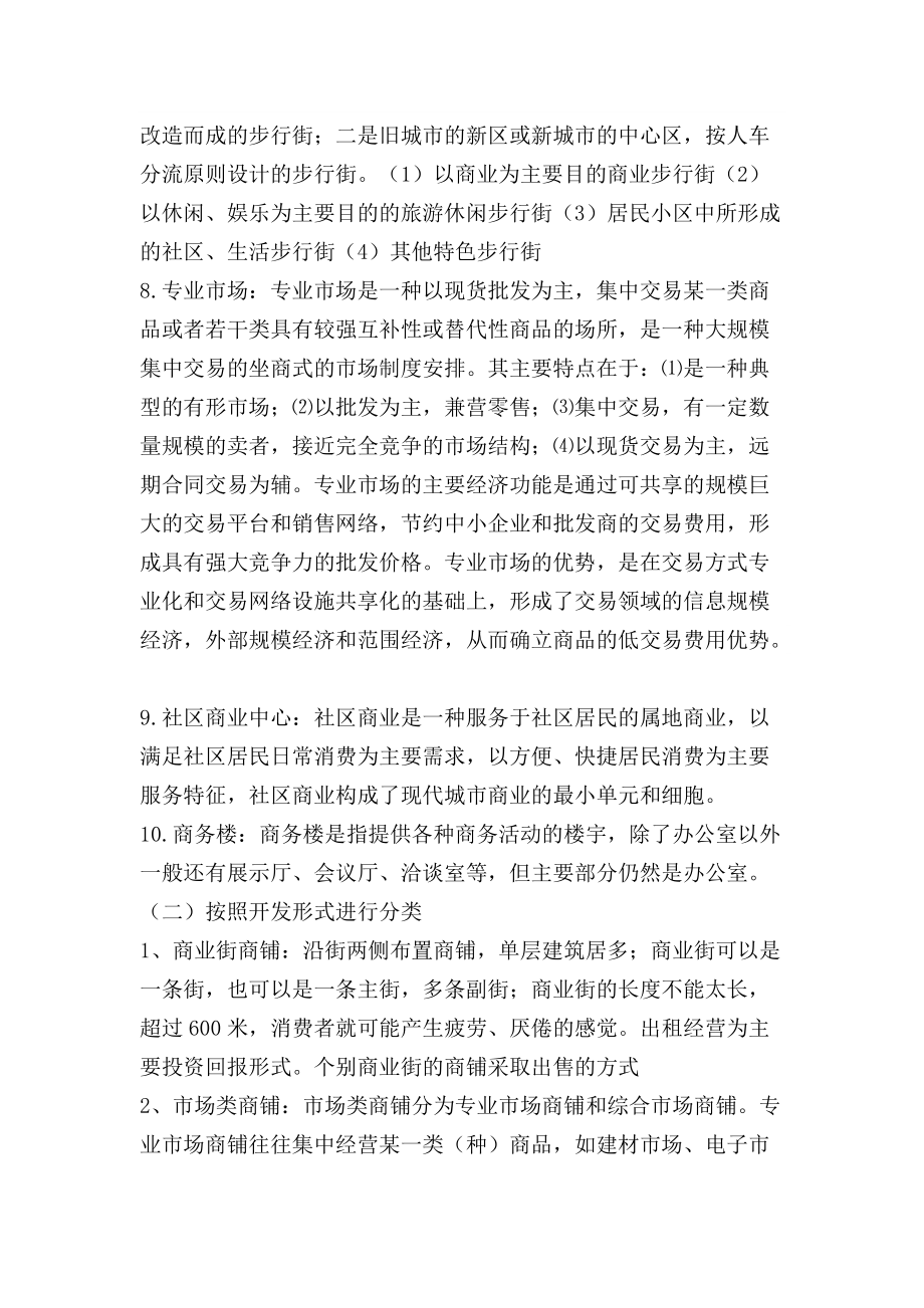 商业地产详细分类.doc_第2页