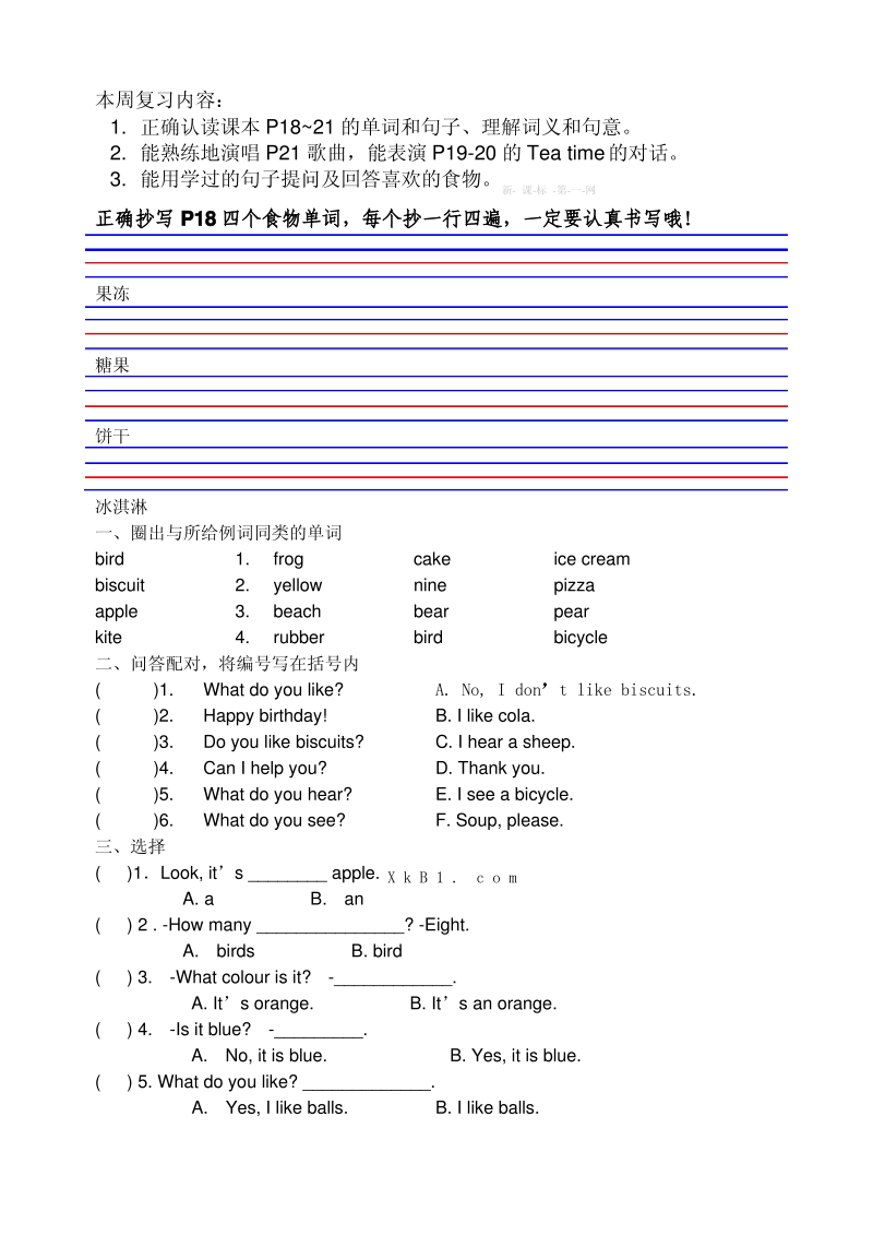 上海牛津英语1BM2U2练习题.pdf_第2页