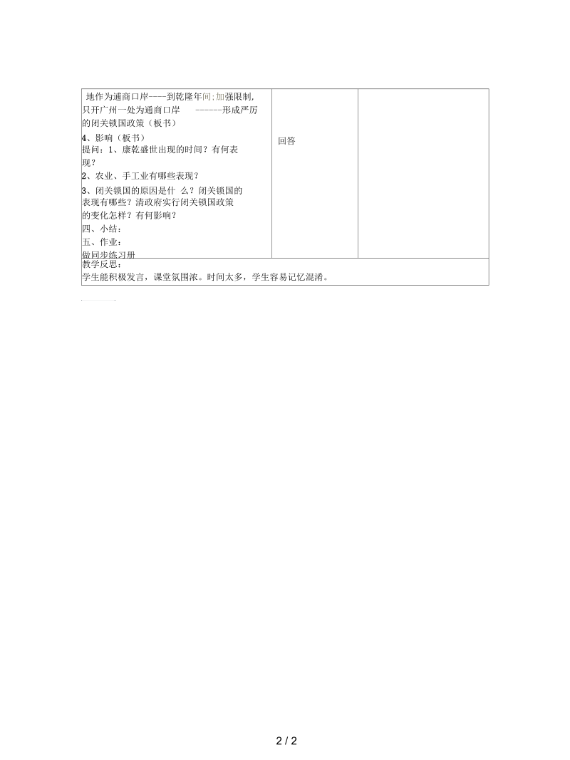 川教版历史七下《封建帝国的危机》教案.docx_第2页