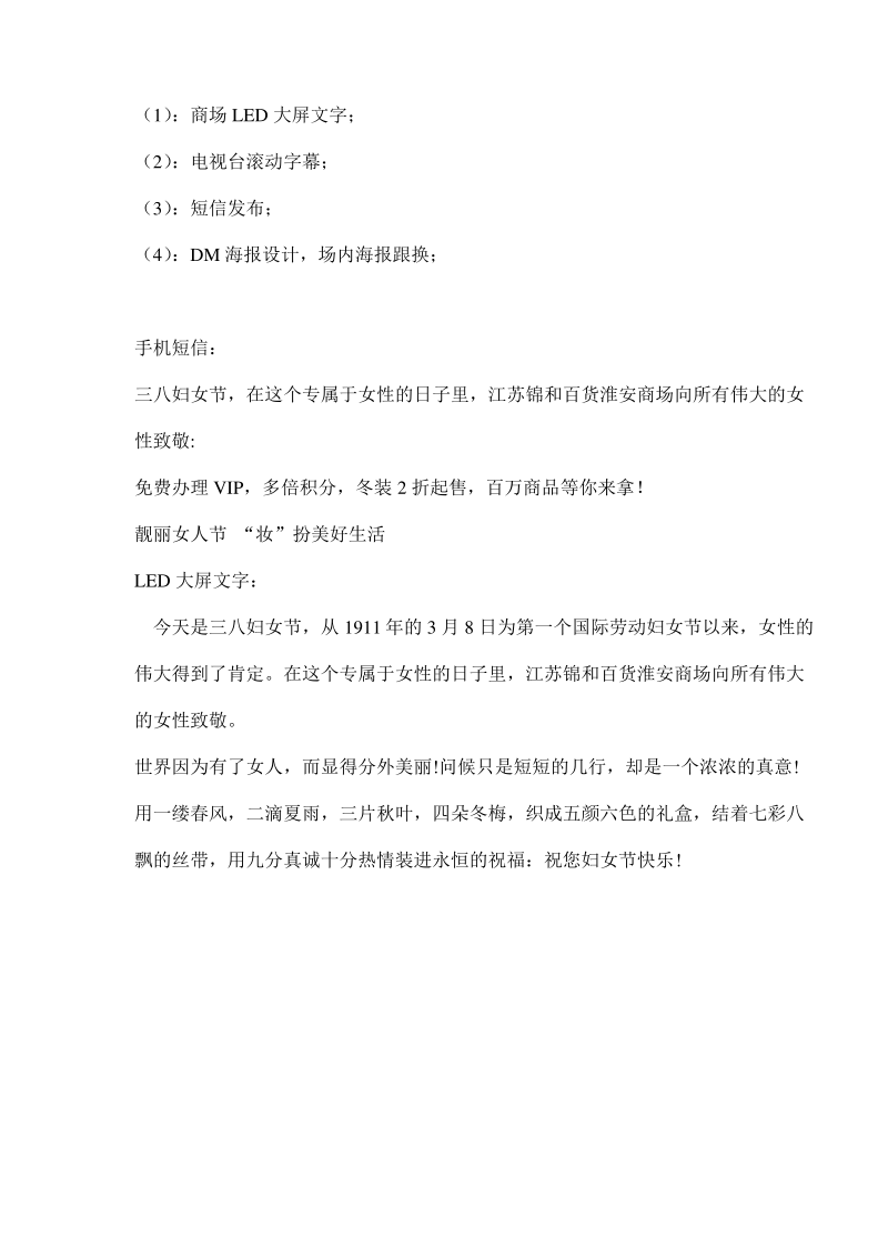 商家 妇女节促销活动策划方案 .pdf_第3页