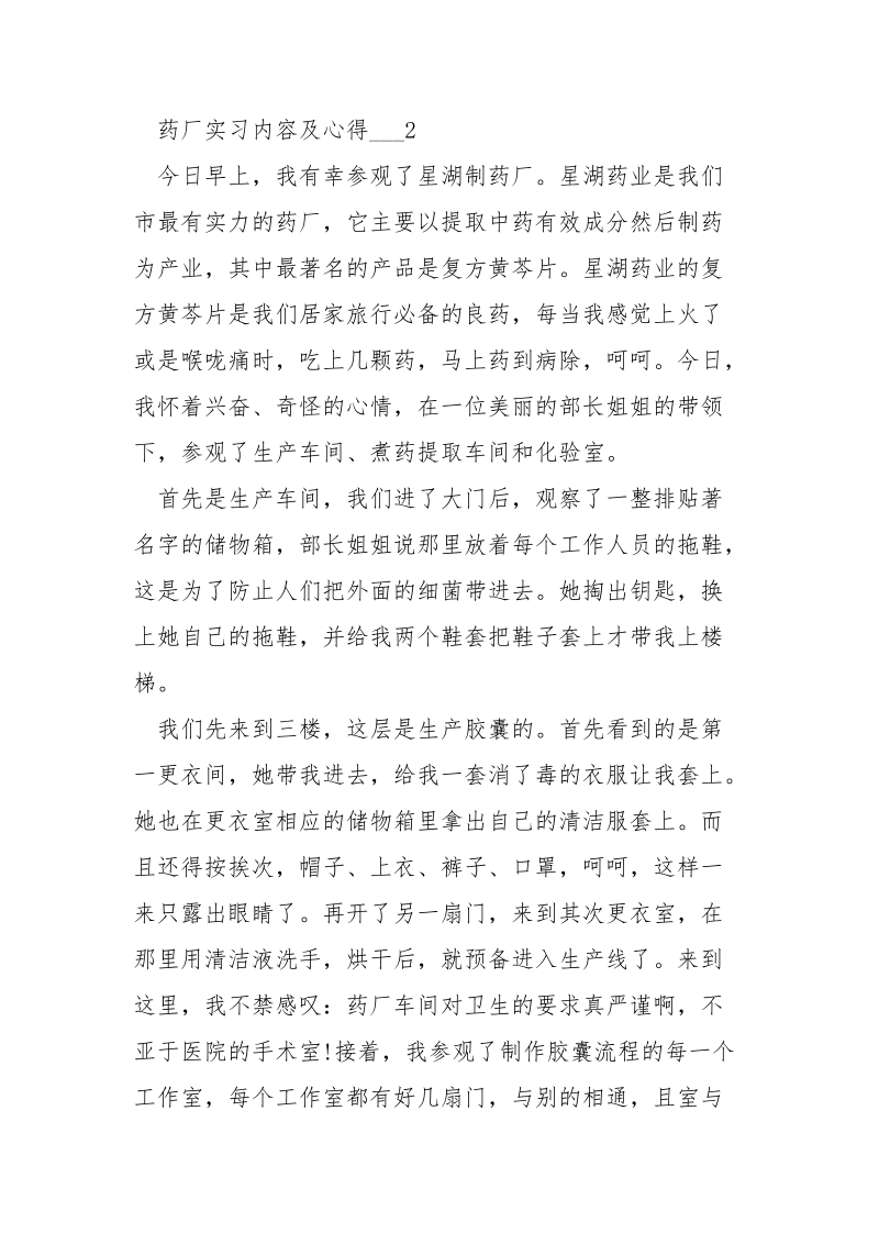 药厂实习内容及心得___五篇.docx_第3页