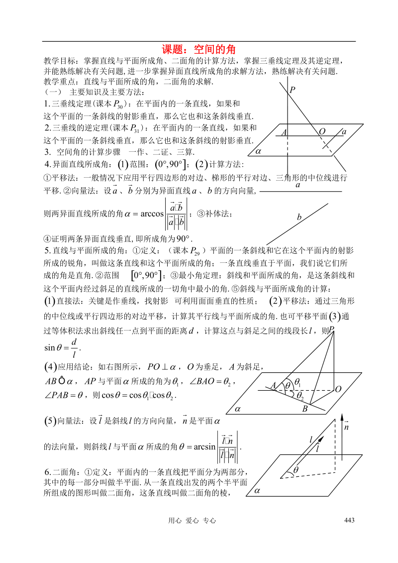 高三数学 第62课时 空间的角教案.doc_第1页