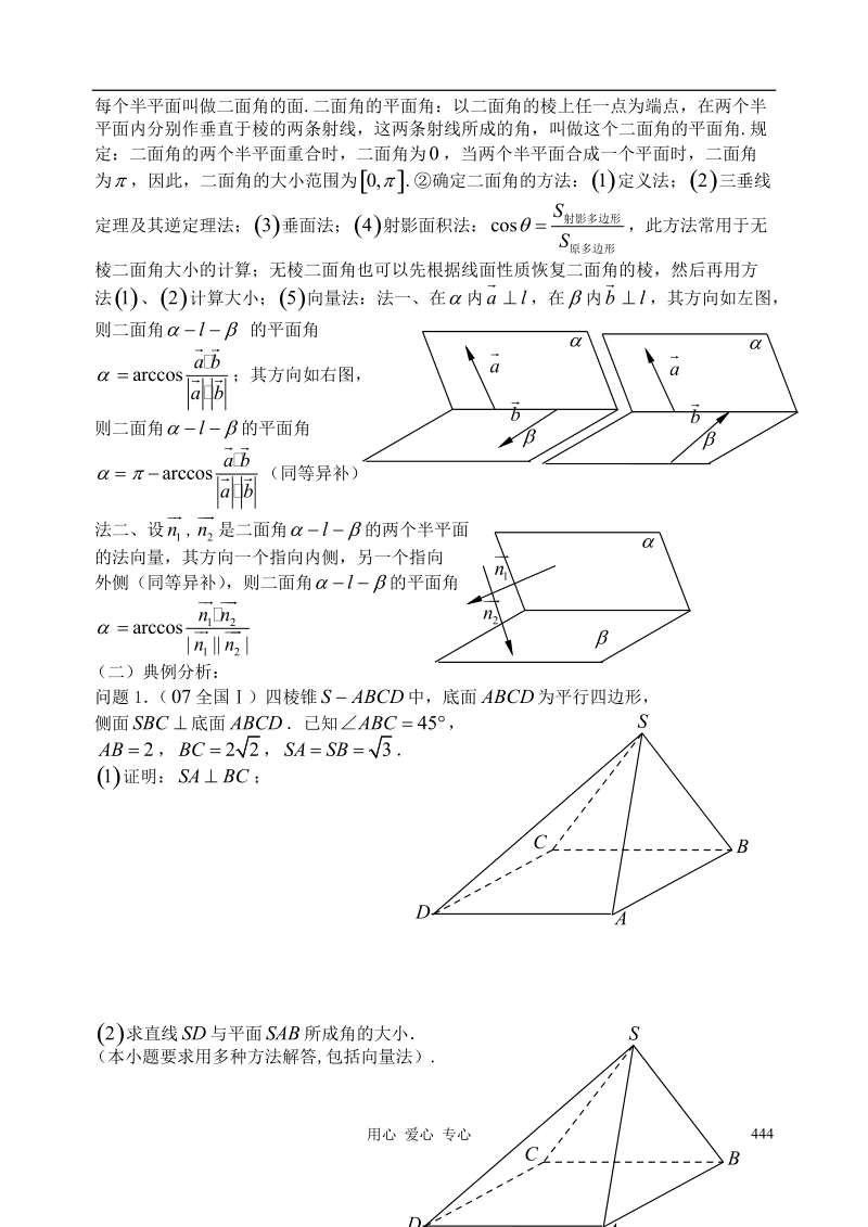 高三数学 第62课时 空间的角教案.doc_第2页