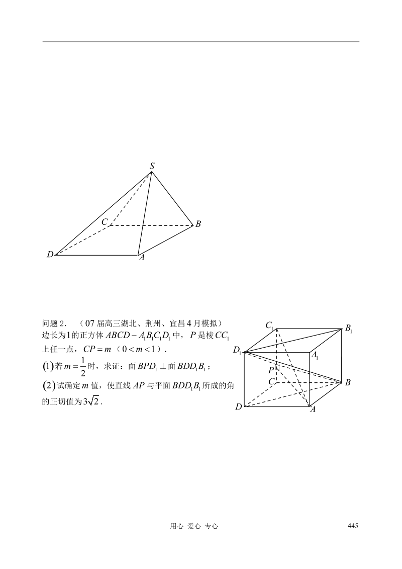 高三数学 第62课时 空间的角教案.doc_第3页