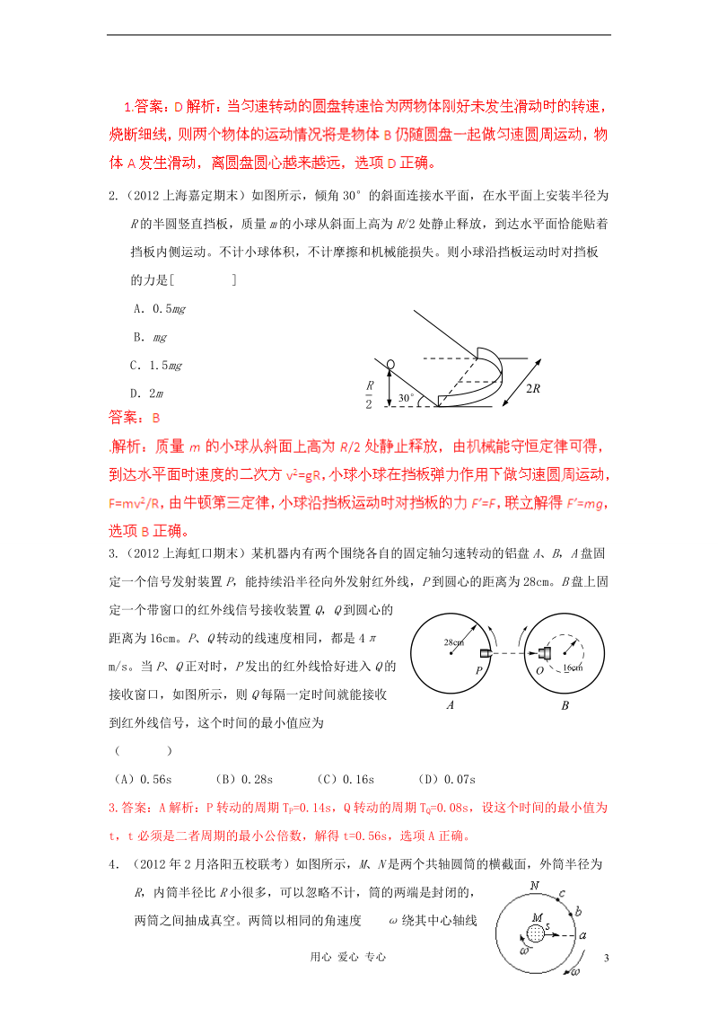 备战2013高考物理高考与模拟题分类解析 专题12 圆周运动.doc_第3页