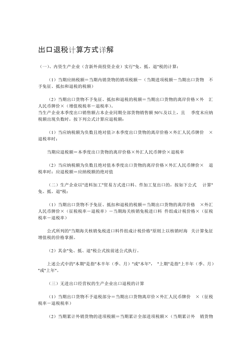 出口退税计算方式详解.doc_第1页