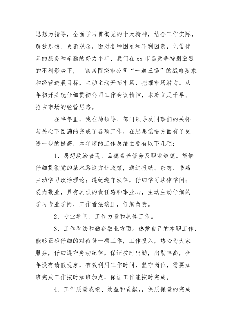 药店营业员2021上半年总结-个人总结.docx_第3页