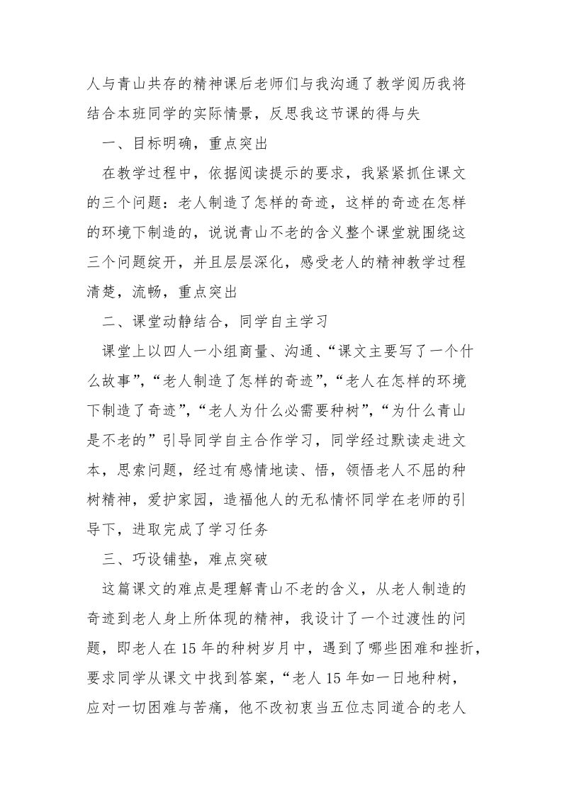 语文青山不老教学反思格式五篇.docx_第3页