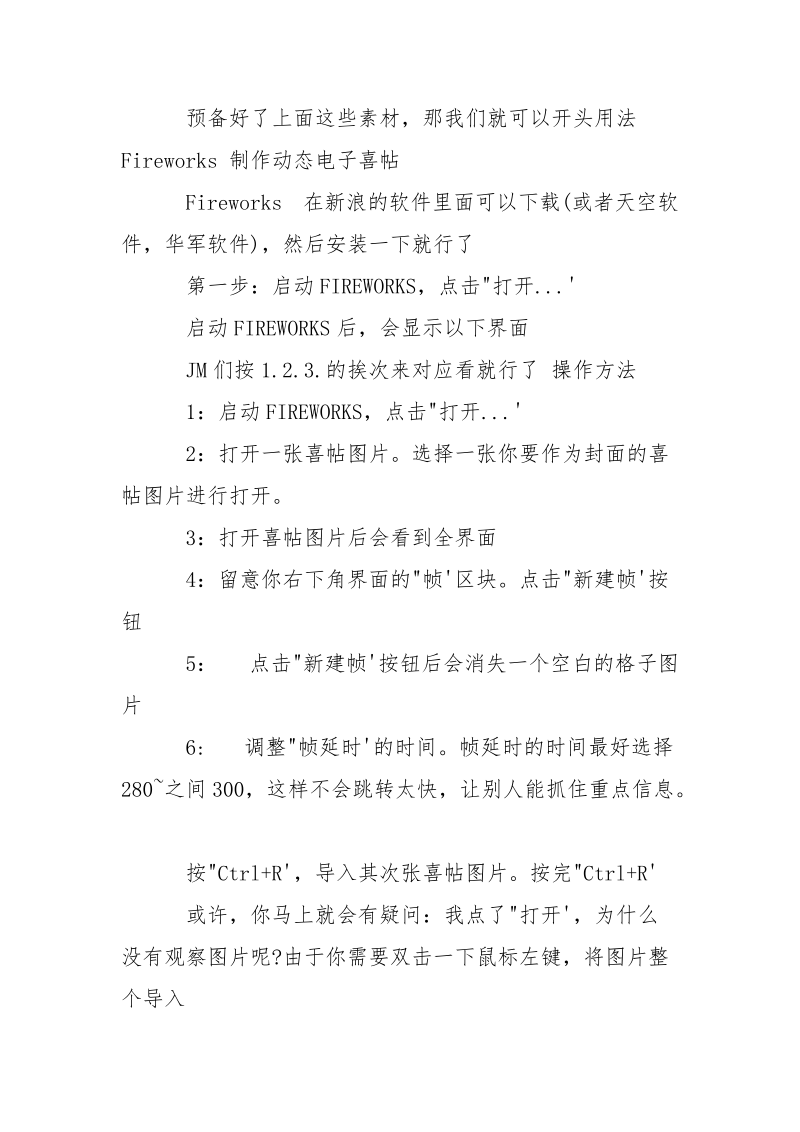 邀请函：婚礼电子请柬-条据书信.docx_第3页