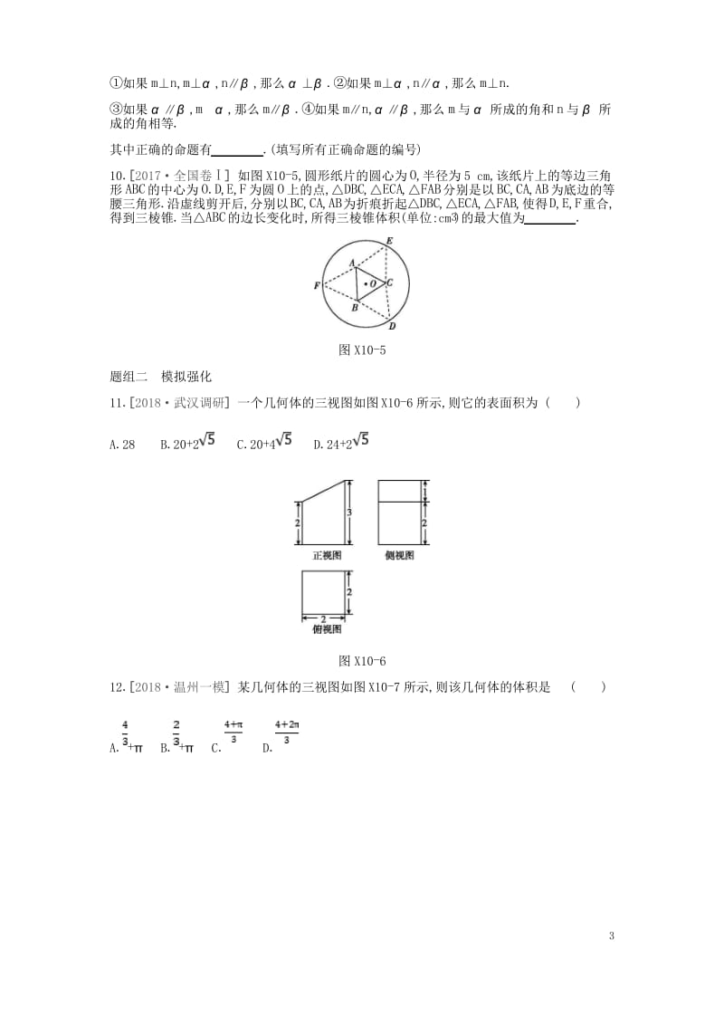 高考数学一轮复习第7单元立体几何测评理.pdf_第3页