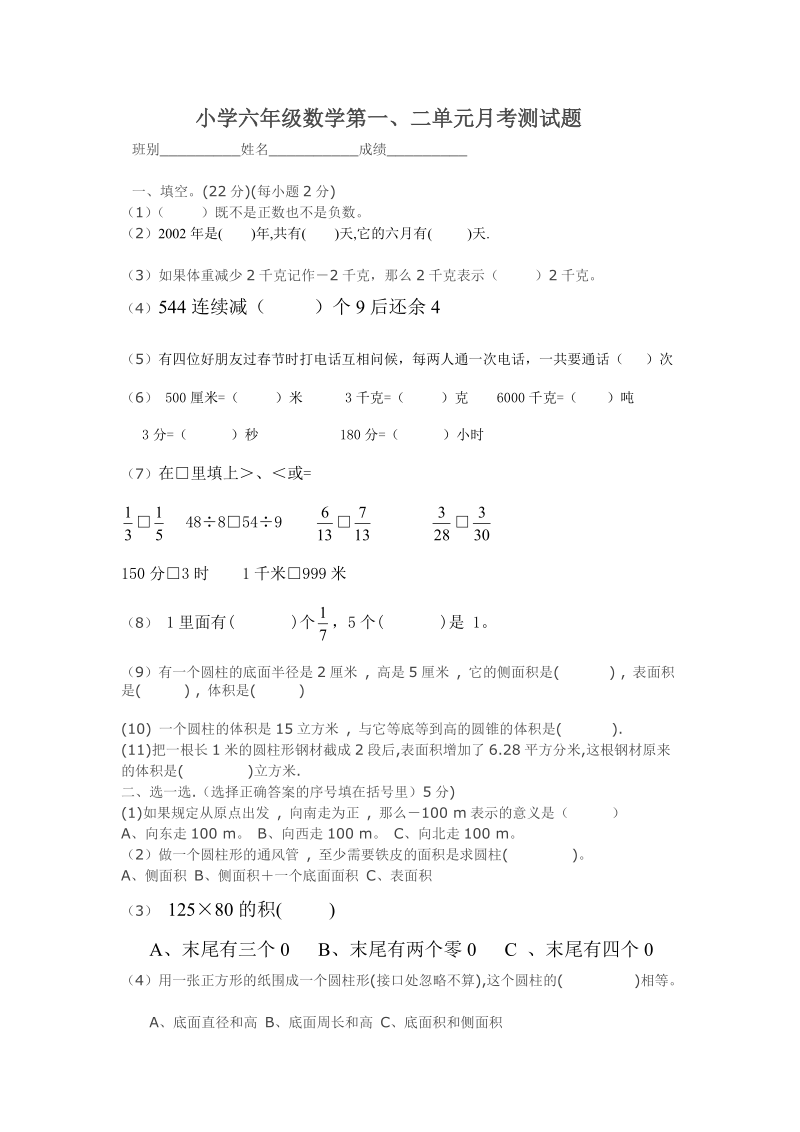 人教版六年级月考试卷.doc_第1页