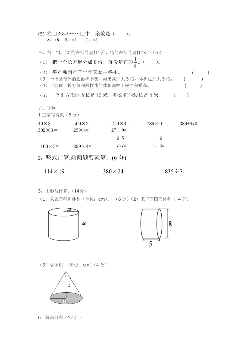 人教版六年级月考试卷.doc_第2页