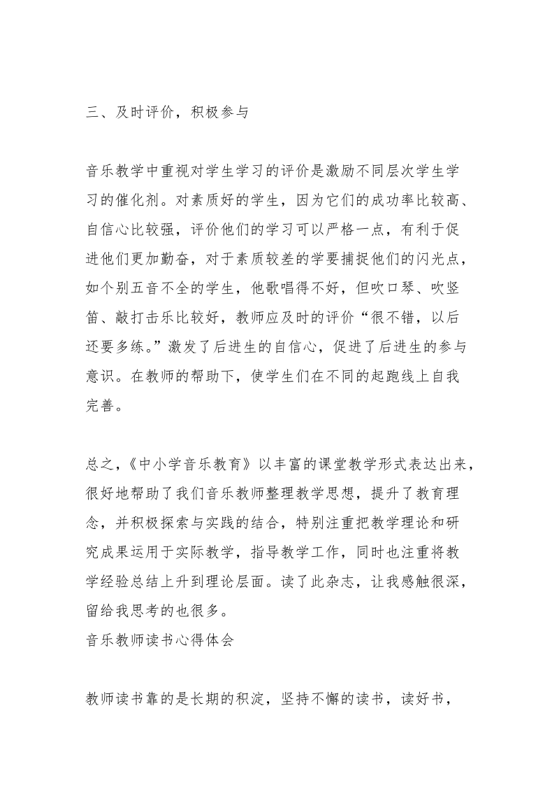 音乐教师读书心得体会.docx_第3页