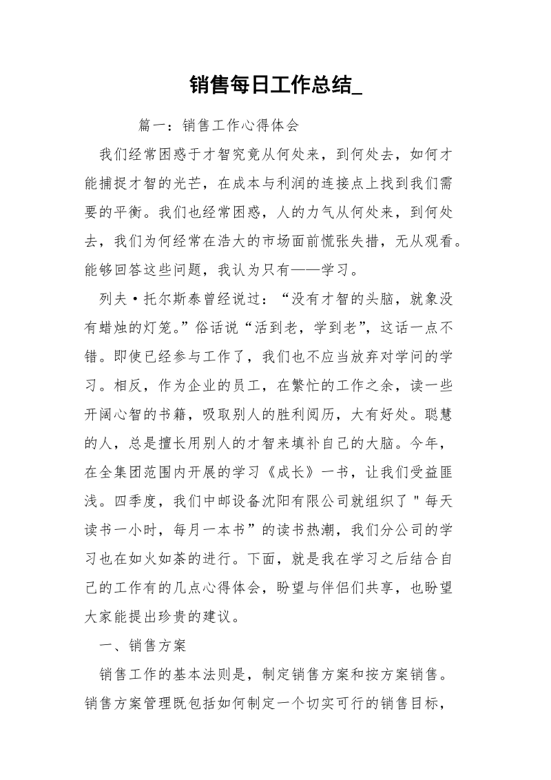 销售每日工作总结_.docx_第1页