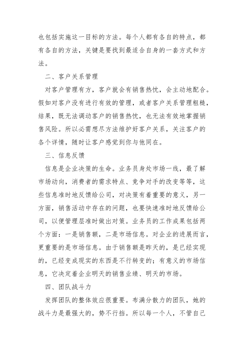 销售每日工作总结_.docx_第2页