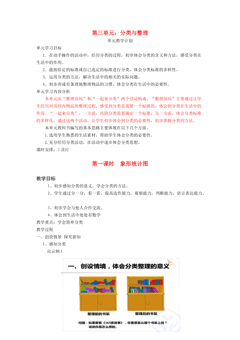 人教版一年级下册第三单元教案.docx_第1页