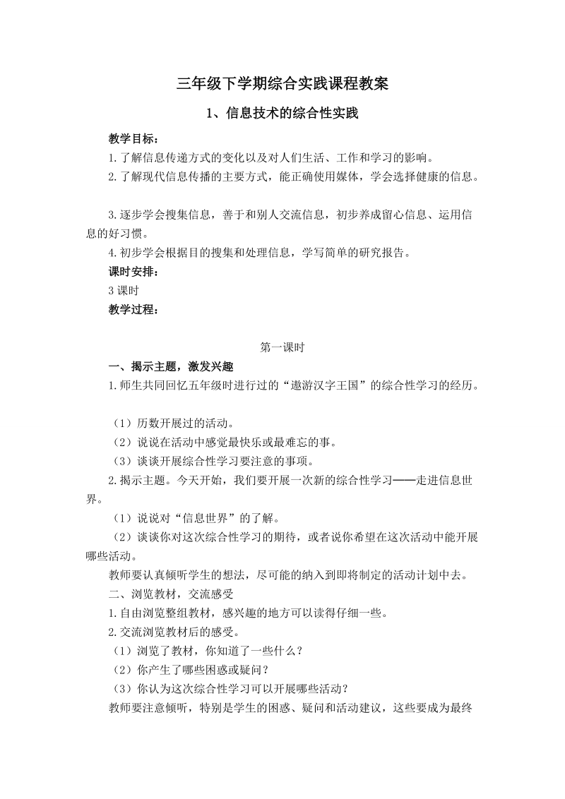 三年级下学期综合实践课程教案.doc_第1页