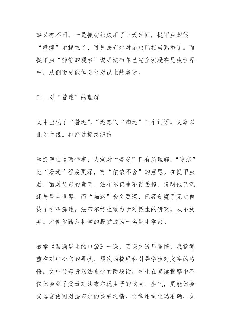 语文集体备课发言稿.docx_第3页